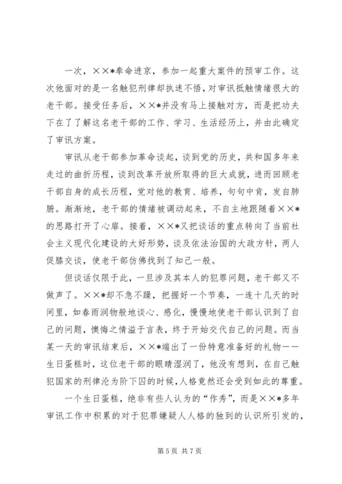 优秀预审员先进事迹材料.docx