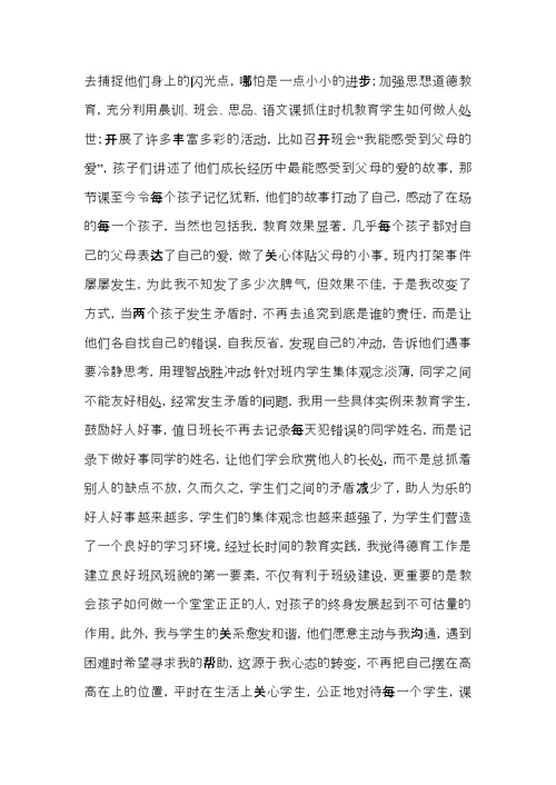 教师述职报告模板集锦8篇 4