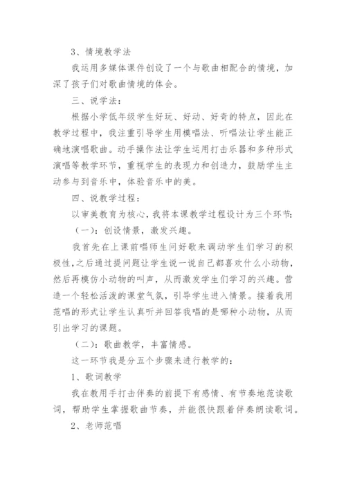 《小麻雀》说课稿.docx