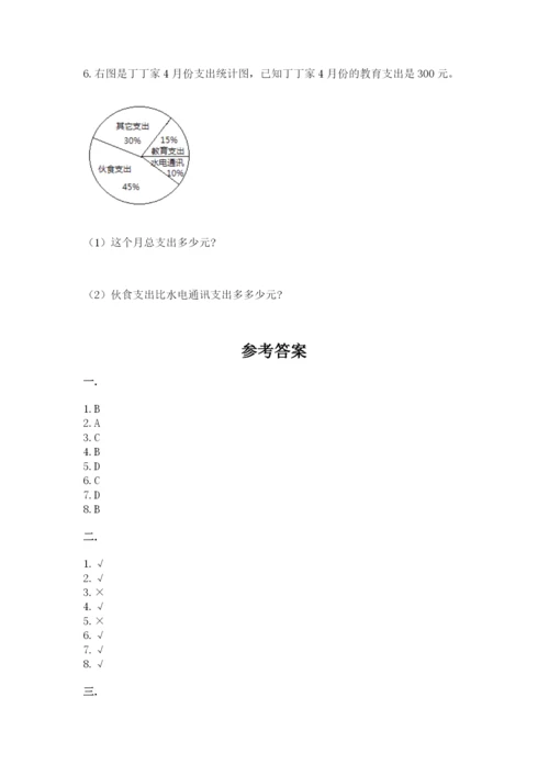 小学六年级数学摸底考试题及答案（真题汇编）.docx