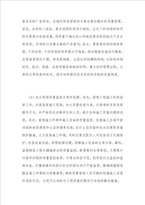 谈公路隧道工程建设质量管理方法