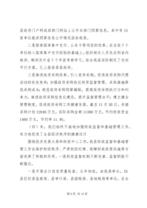 县财政局稳增长保稳定促和谐汇报材料.docx