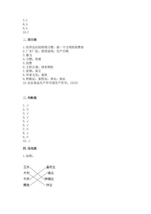 部编版四年级下册道德与法治《期末测试卷》精品（全优）.docx