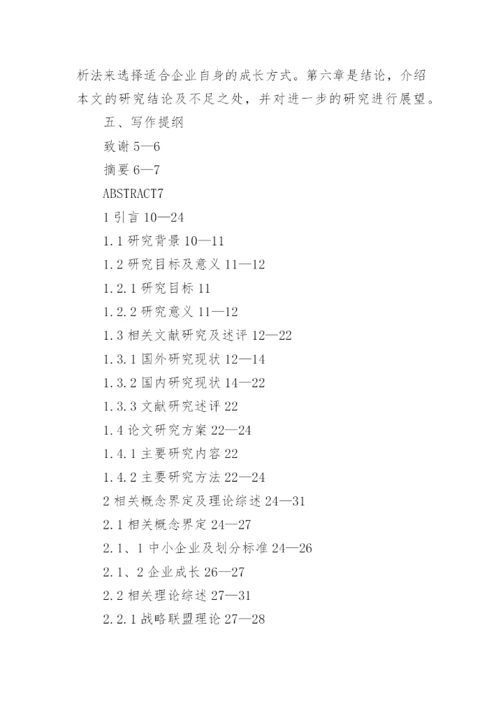 企业管理专业论文开题报告.docx