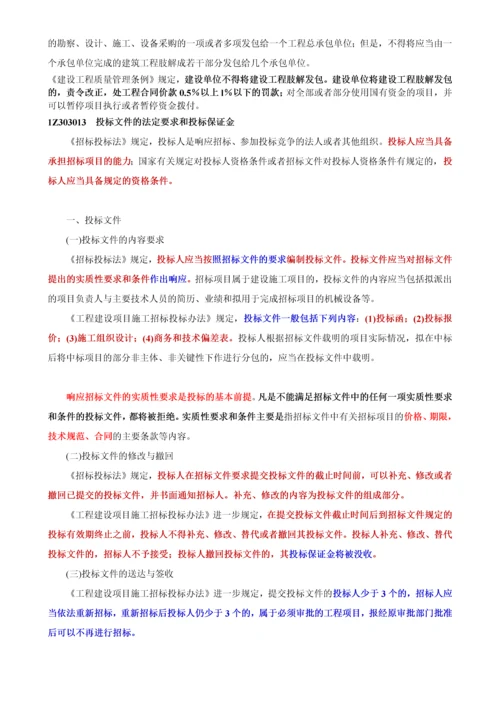 建设工程招标投标制度.docx