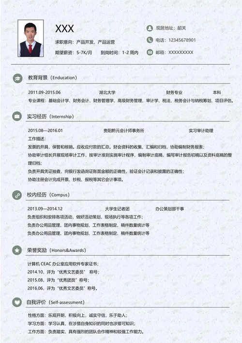 套装求职简历带封面