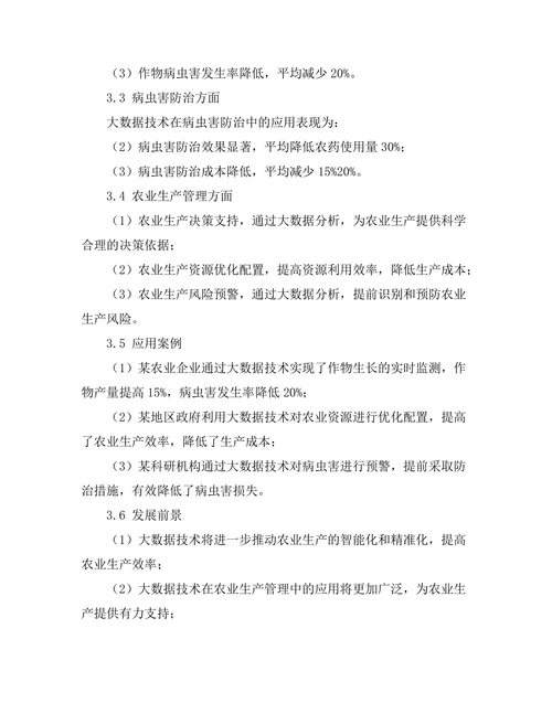 大数据在精准农业中的应用与前景