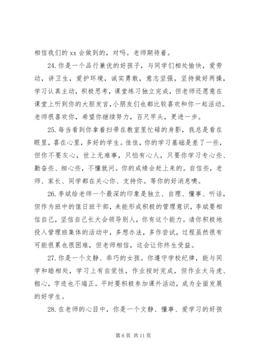 四年级上学期操行评语.docx