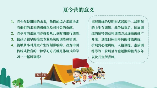 学校暑期夏令营策划通用PPT模板