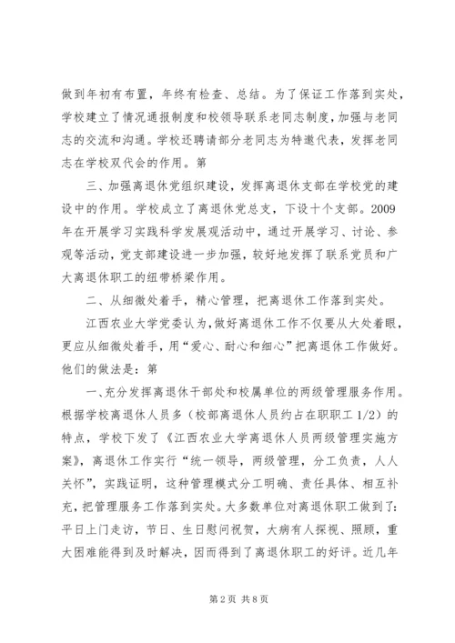 做好红十字应急救护培训工作,服务和谐兵团建设 (2).docx