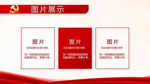 学习党史国史坚定理想信念动态PPT