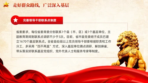 红色党建提高新时代调查研究能力党课PPT