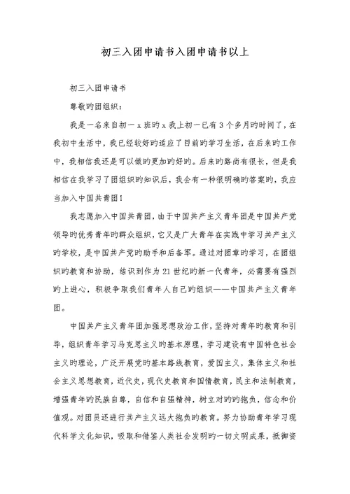 2022年初三入团申请书入团申请书以上