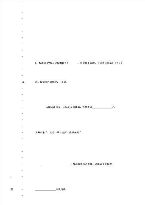 新人教语文五年级上册期末考试卷