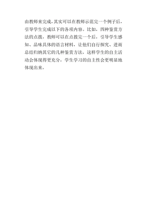 《林黛玉进贾府》教学反思