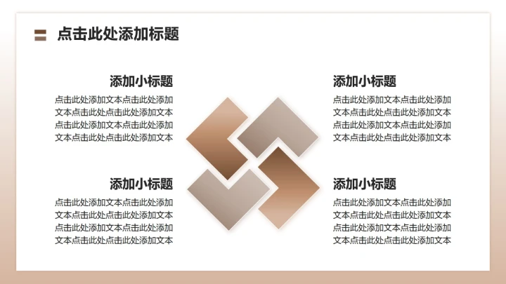 棕色商务风大学生职业生涯规划竞赛PPT模板