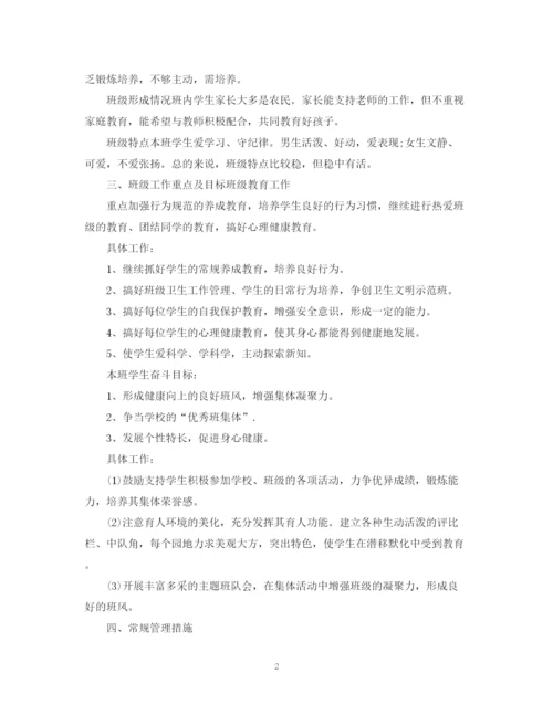 精编之新任班主任工作计划范文.docx