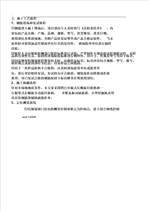 长螺旋钻孔灌注桩施工的方案