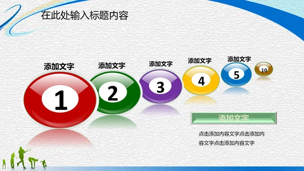 体育运动竞技比赛文体协会动态PPT模板