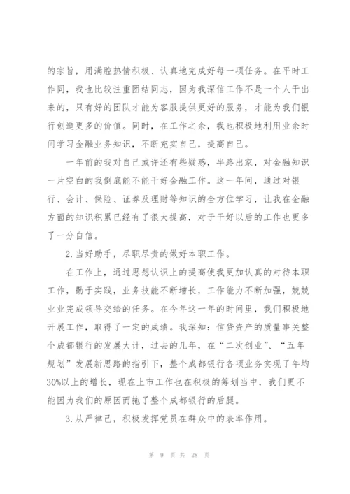 银行员工年终总结个人不足集锦390字.docx