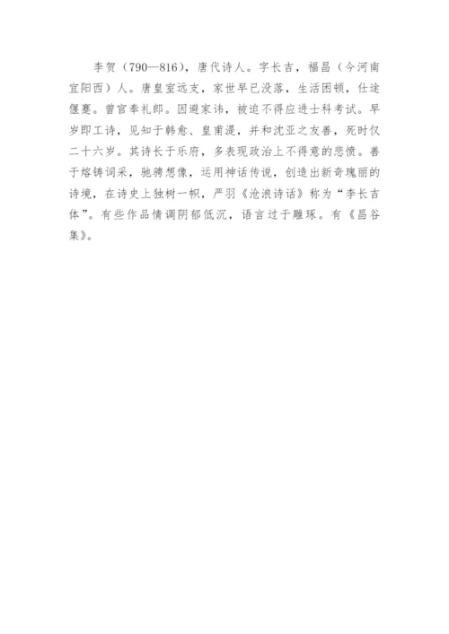 李贺《李凭箜篌引》原文翻译与赏析.docx