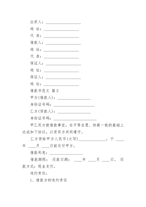 借款书范文.docx