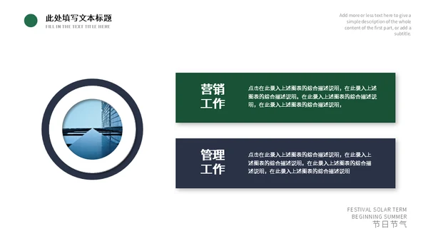 森系绿叶之立夏通用PPT模板