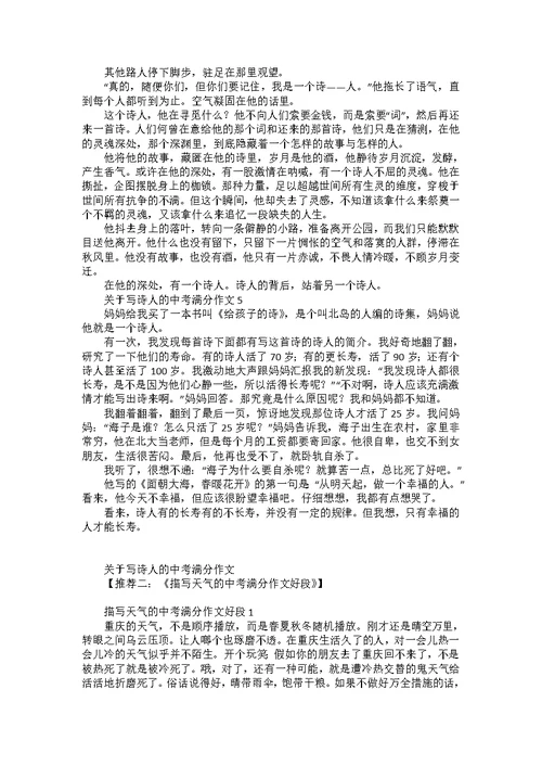 关于未来的中考作文600字