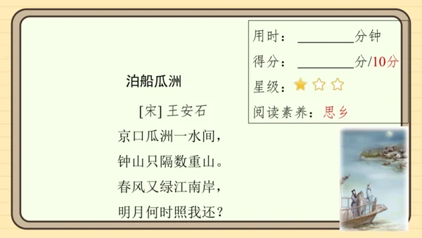 统编版语文三年级上册主题十一　古诗文乐园 阅读与写作指导课件