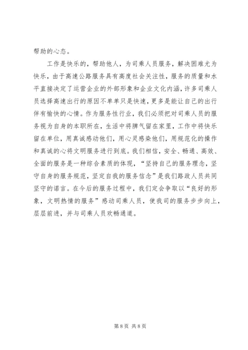 学习文明服务的心得体会 (2).docx