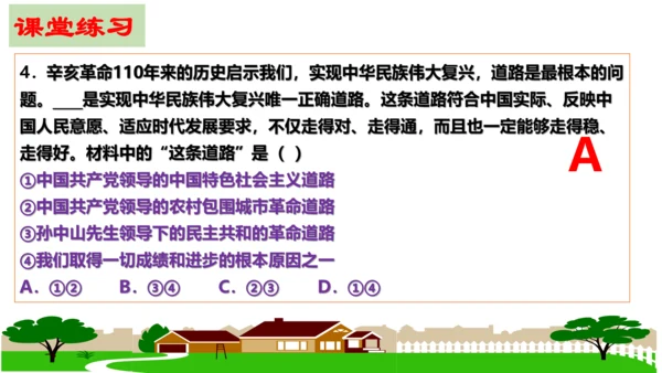 【新课标】8.2 共圆中国梦课件（30张PPT）