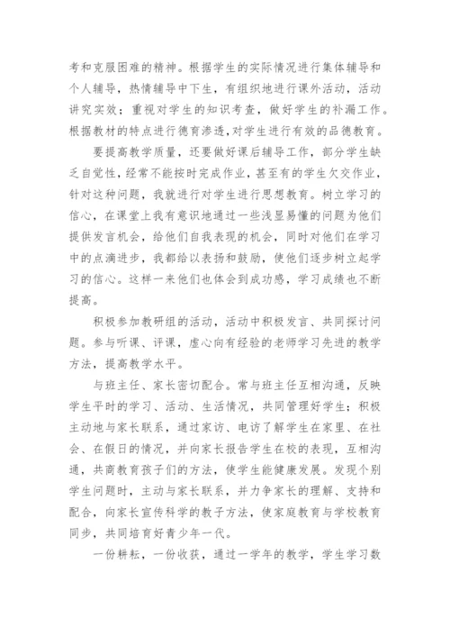 六年级数学教师个人述职报告.docx