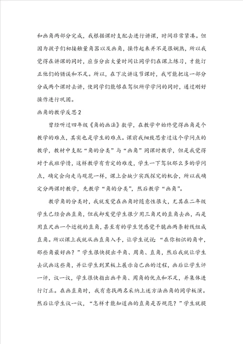 画角的教学反思集合11篇