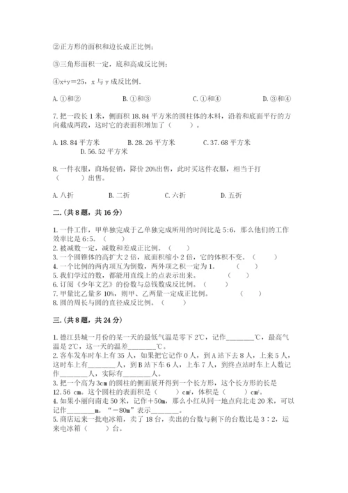 小学六年级数学期末自测题及答案（名校卷）.docx