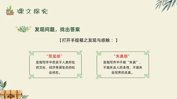 绿色手绘父亲的手提箱高二语文下册PPT模板宣传PPT说课