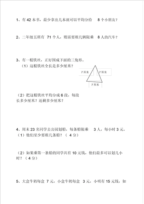 二年级下数学单元测试题第一单元测试题青岛版无答案