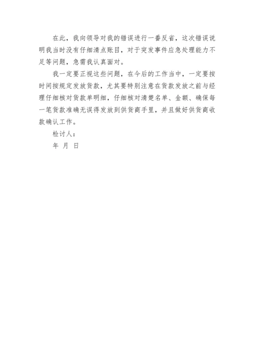 关于村干部违反财经纪律检讨书.docx