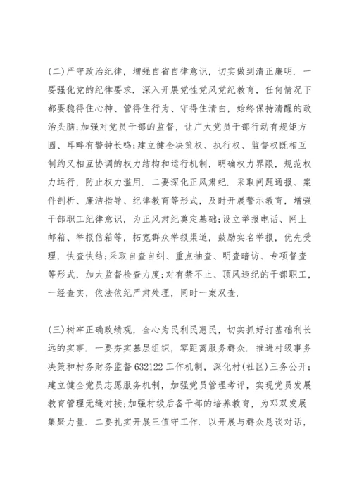 组织生活会总结讲话范文十三篇.docx