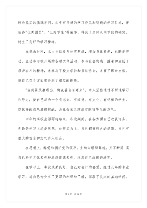 2022学生自我评价_40.docx