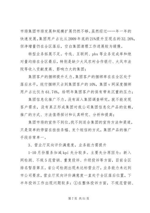 移动年度工作总结计划工作思路.docx
