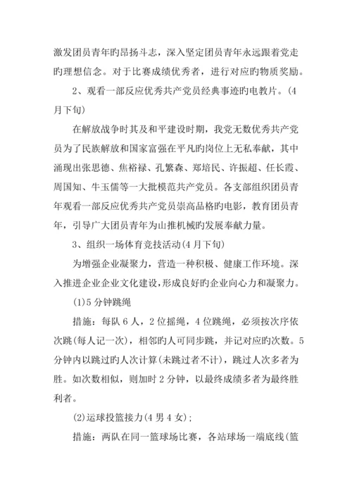 五四青年节主题活动策划书.docx