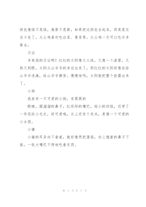 天山,一年级作文.docx