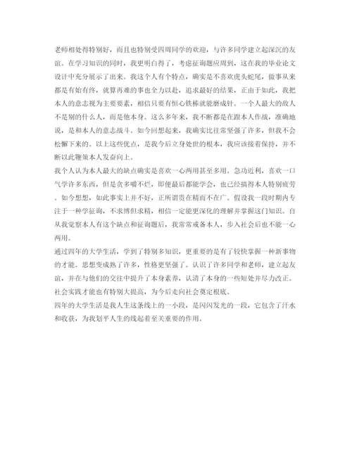 精编大学生求职自我鉴定参考范文.docx