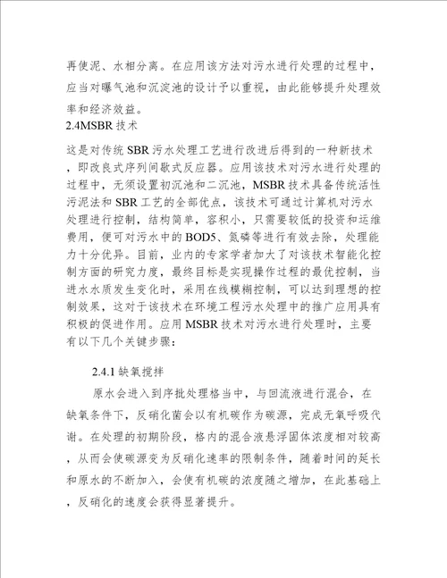 环境工程污水处理的主要技术