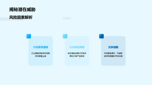 逐梦房产：创新与前瞻