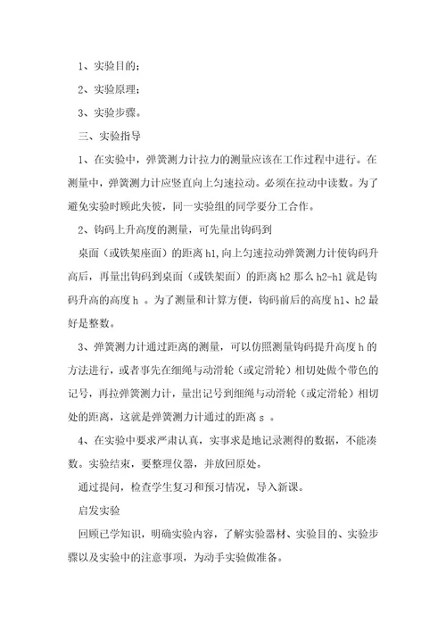 《机械效率》教学设计优秀8篇