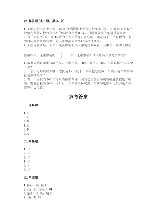 小学数学六年级上册期末模拟卷及参考答案（突破训练）.docx