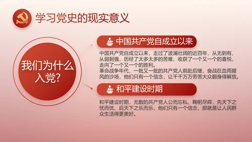 入团誓词入团仪式入团宣誓动态PPT