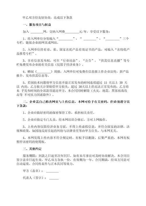 信息化服务合同