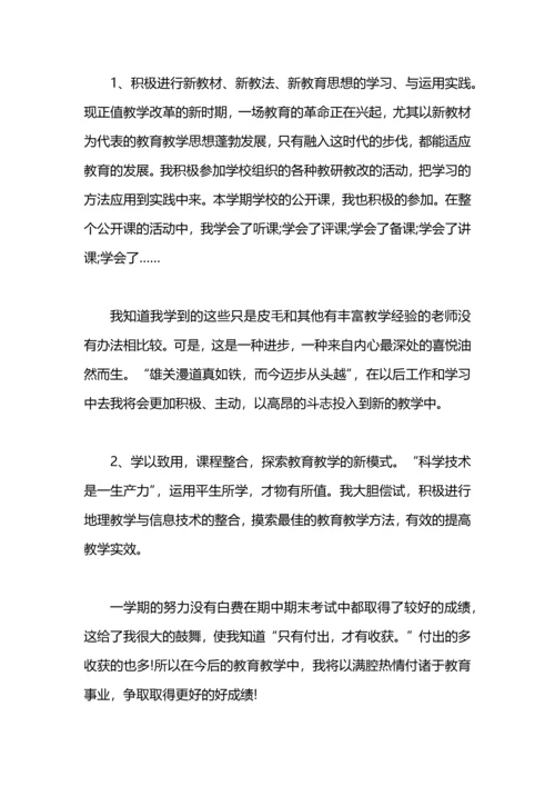 初一地理教师工作总结模板范文.docx